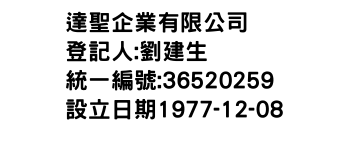 IMG-達聖企業有限公司