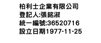 IMG-柏利士企業有限公司