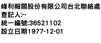 IMG-峰利報關股份有限公司台北聯絡處