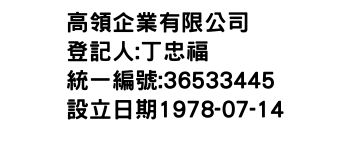 IMG-高領企業有限公司