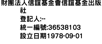 IMG-財團法人信誼基金會信誼基金出版社