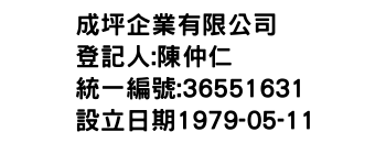 IMG-成坪企業有限公司