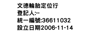 IMG-文德輪胎定位行