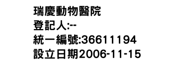 IMG-瑞慶動物醫院