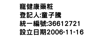 IMG-寵健康藥粧