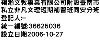 IMG-嶺瀚文教事業有限公司附設臺南市私立非凡文理短期補習班同安分班