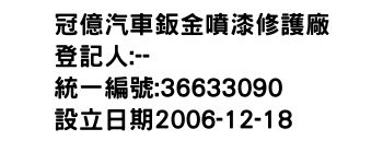 IMG-冠億汽車鈑金噴漆修護廠