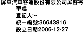 IMG-屏東汽車客運股份有限公司屏客寄車處