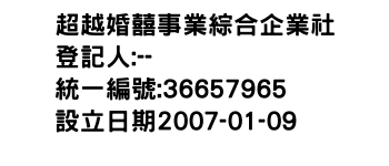 IMG-超越婚囍事業綜合企業社