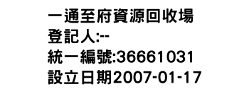 IMG-一通至府資源回收場