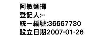 IMG-阿敏麵攤