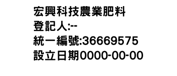 IMG-宏興科技農業肥料