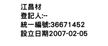 IMG-江昌材