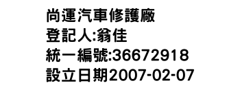IMG-尚運汽車修護廠