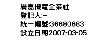 IMG-廣嘉機電企業社