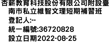 IMG-杏薪教育科技股份有限公司附設臺南市私立維智文理短期補習班