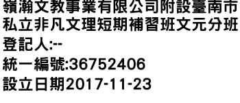 IMG-嶺瀚文教事業有限公司附設臺南市私立非凡文理短期補習班文元分班