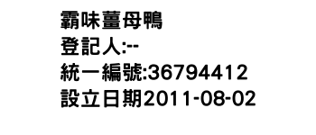 IMG-霸味薑母鴨