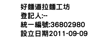 IMG-好麵道拉麵工坊