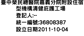 IMG-臺中榮民總醫院嘉義分院附設住宿型機構清健庇護工場