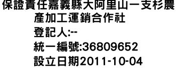 IMG-保證責任嘉義縣大阿里山一支杉農產加工運銷合作社