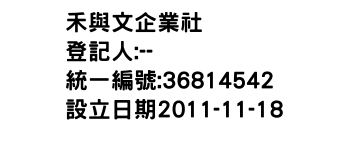 IMG-禾與文企業社
