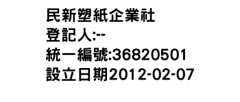 IMG-民新塑紙企業社