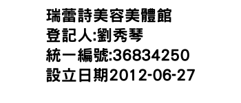 IMG-瑞蕾詩美容美體館