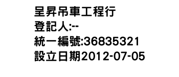 IMG-呈昇吊車工程行