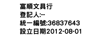 IMG-富順文具行