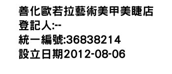 IMG-善化歐若拉藝術美甲美睫店