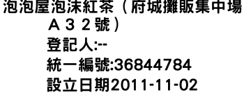 IMG-泡泡屋泡沫紅茶（府城攤販集中場Ａ３２號）