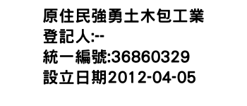 IMG-原住民強勇土木包工業