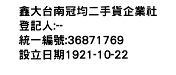 IMG-鑫大台南冠均二手貨企業社