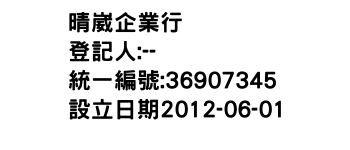 IMG-晴崴企業行