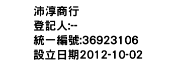 IMG-沛淳商行
