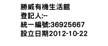 IMG-勝威有機生活館