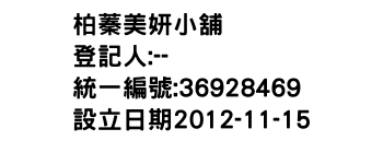 IMG-柏蓁美妍小舖