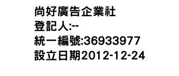 IMG-尚好廣告企業社