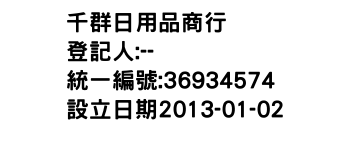 IMG-千群日用品商行