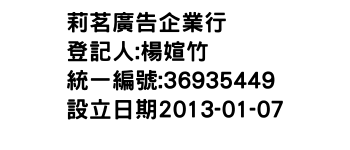 IMG-莉茗廣告企業行