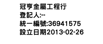 IMG-冠亨金屬工程行