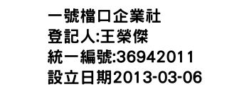 IMG-一號檔口企業社