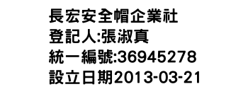 IMG-長宏安全帽企業社