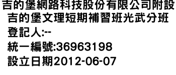 IMG-吉的堡網路科技股份有限公司附設吉的堡文理短期補習班光武分班