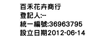 IMG-百禾花卉商行