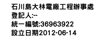 IMG-石川島大林電廠工程辦事處