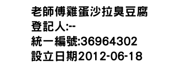 IMG-老師傅雞蛋沙拉臭豆腐