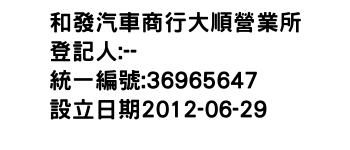 IMG-和發汽車商行大順營業所