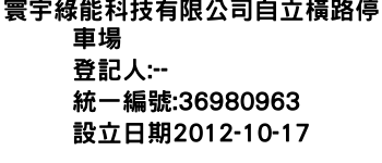 IMG-寰宇綠能科技有限公司自立橫路停車場
